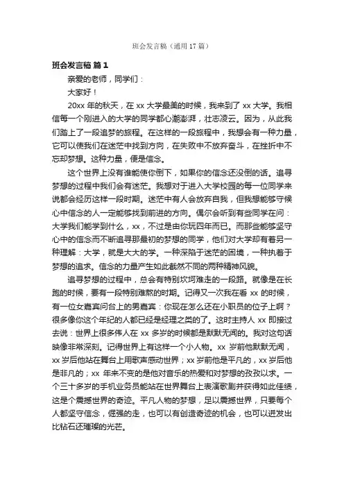 班会发言稿（通用17篇）