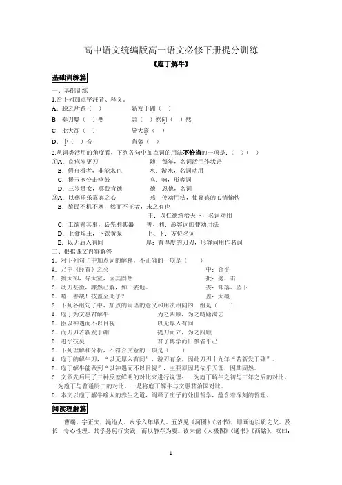 第一单元1-3《庖丁解牛》同步练习(含答案)统编版高一语文下册