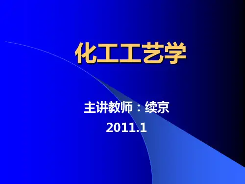 化学工艺学课件-合成氨