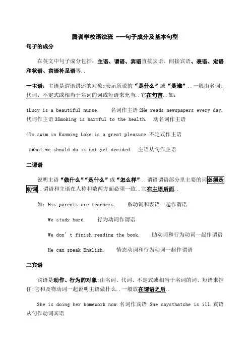初中英语句子成分讲解练习及答案
