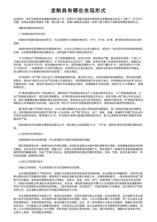 垄断具有哪些表现形式