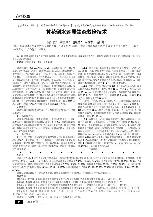 黄花倒水莲原生态栽培技术