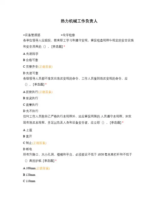 热力机械工作负责人