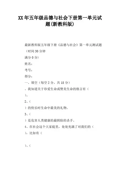 2017年五年级品德与社会下册第一单元试题(新教科版)