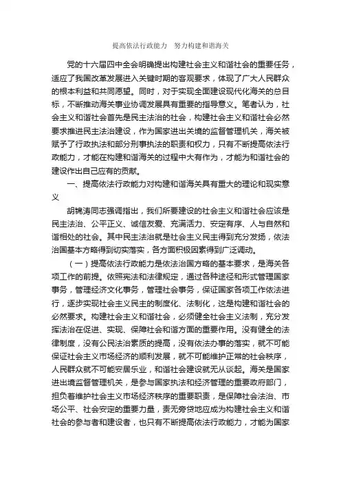 提高依法行政能力?努力构建和谐海关_心得体会范文_