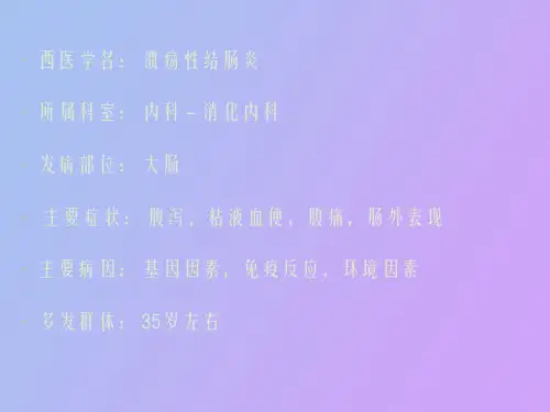 溃疡性结肠炎的症状及治疗