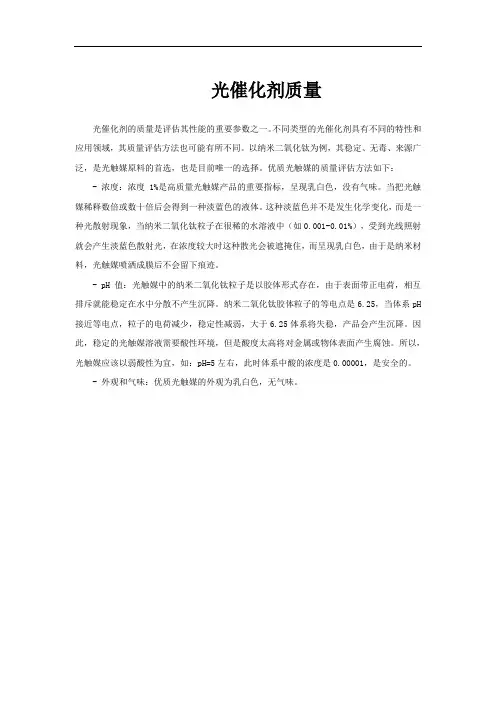 光催化剂质量