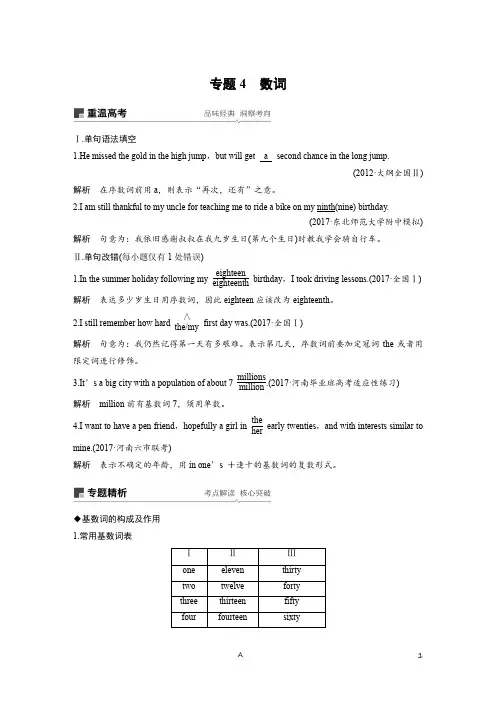 高考英语专题语法训练——数词