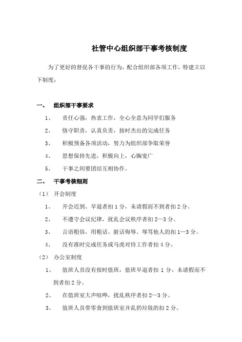 社管中心组织部干事考核制度