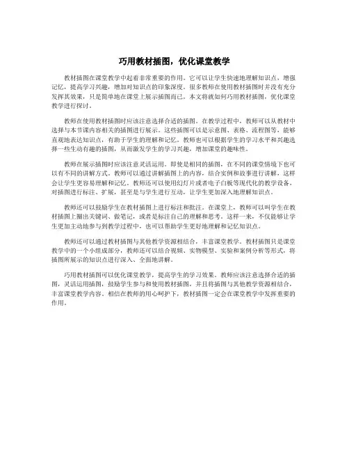 巧用教材插图,优化课堂教学