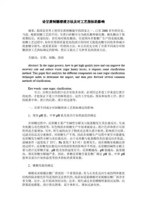 论甘蔗制糖澄清方法及对工艺指标的影响