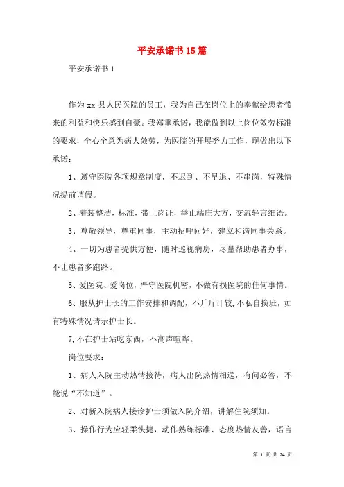 安全承诺书15篇