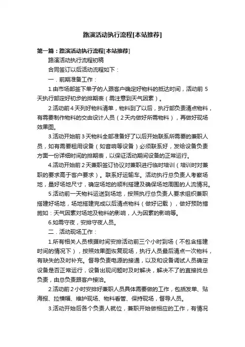 路演活动执行流程[本站推荐]