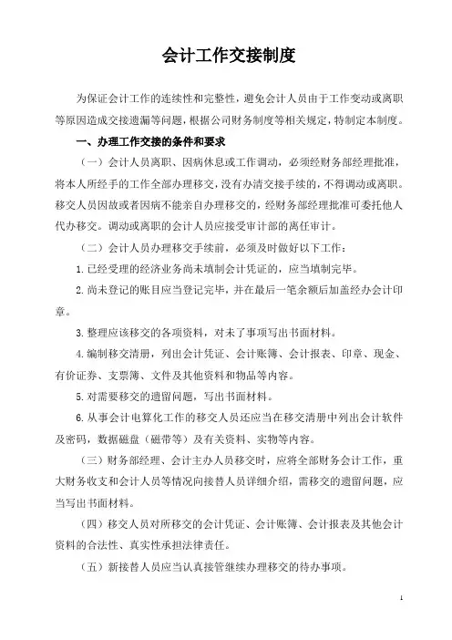 会计工作交接制度