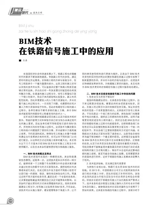 BIM技术在铁路信号施工中的应用