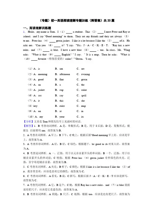 (专题)初一英语阅读理解专题训练(附答案)共20篇