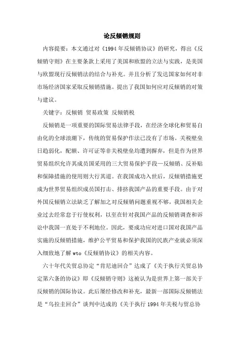 论反倾销规则