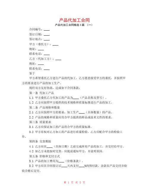 产品代加工合同3篇