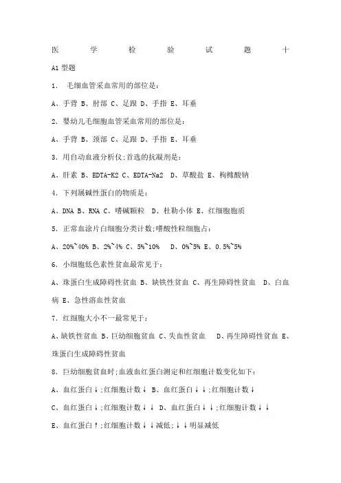 临床医学检验试题及答案