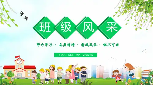 努力学习奋勇拼搏班级风采PPT演示课件