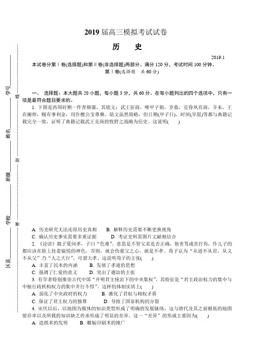江苏省苏北三市2019届高三上学期期末考试历史试卷(含答案)