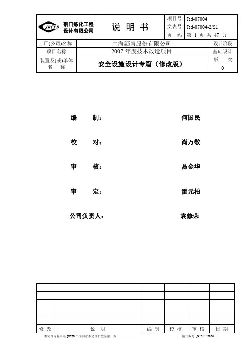 安全专篇说明书