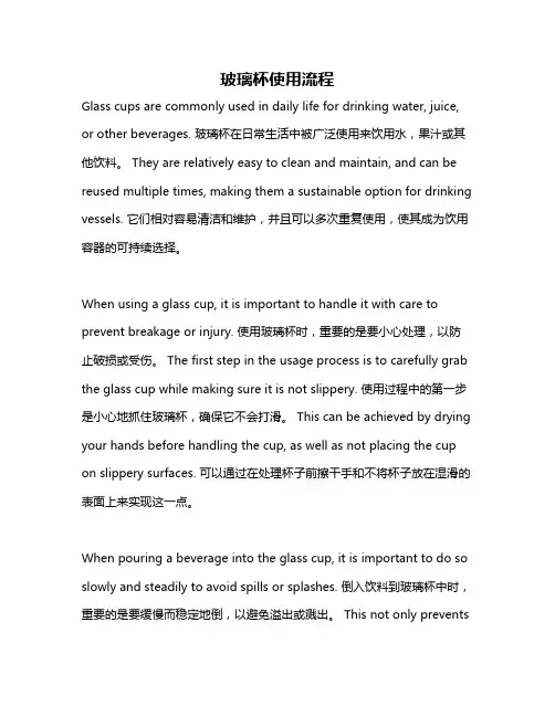 玻璃杯使用流程