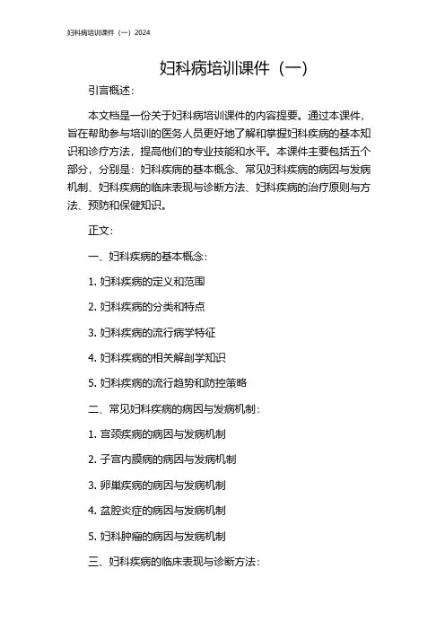 妇科病培训课件(一)2024