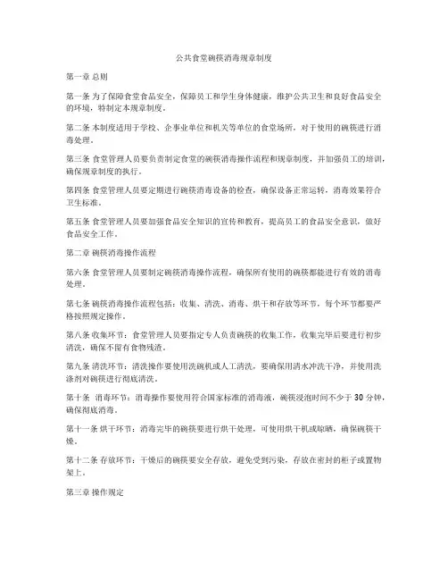 公共食堂碗筷消毒规章制度