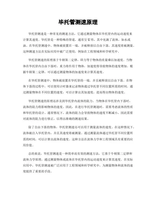 毕托管测速原理