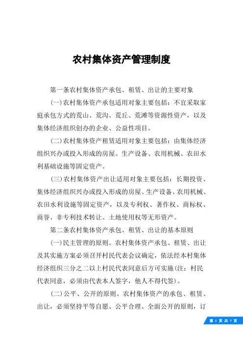 农村集体资产管理制度