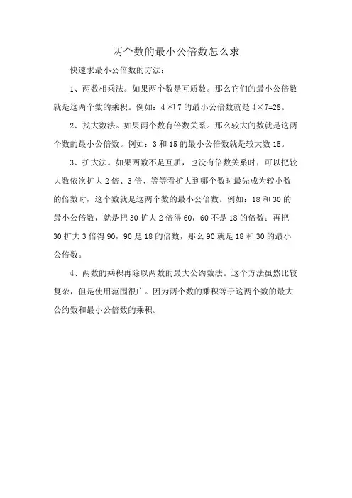 两个数的最小公倍数怎么求