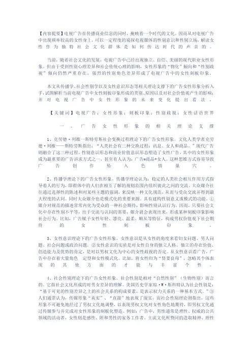 影视广告中女性形象的变化