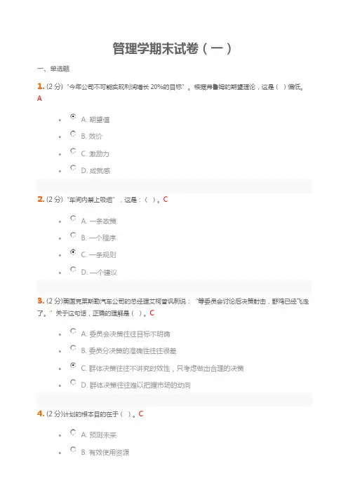(完整)新乡学院2018下学期专升本管理学考试试题及答案,推荐文档