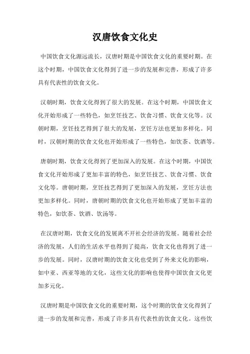 汉唐饮食文化史