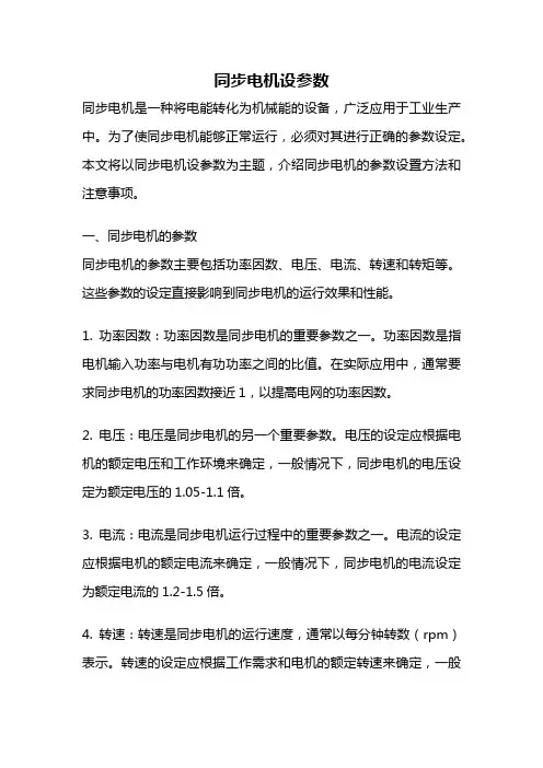 同步电机设参数