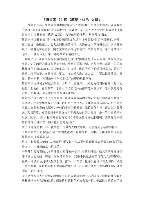《傅雷家书》读书笔记(优秀10篇)
