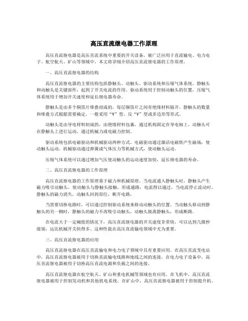 高压直流继电器工作原理