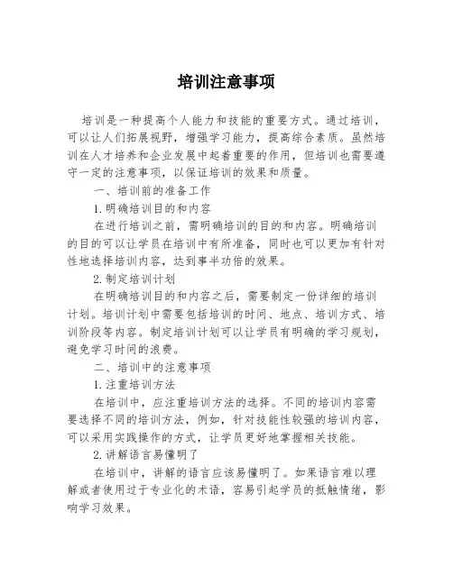 培训注意事项