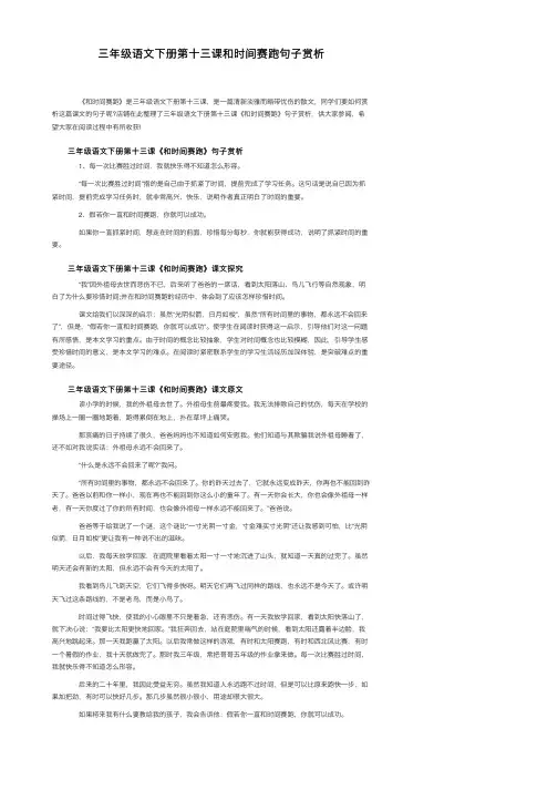 三年级语文下册第十三课和时间赛跑句子赏析