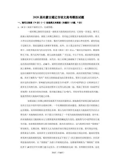 2020届内蒙古通辽市语文高考模拟试题