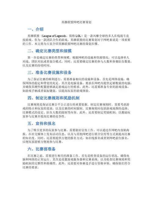 英雄联盟网吧比赛策划
