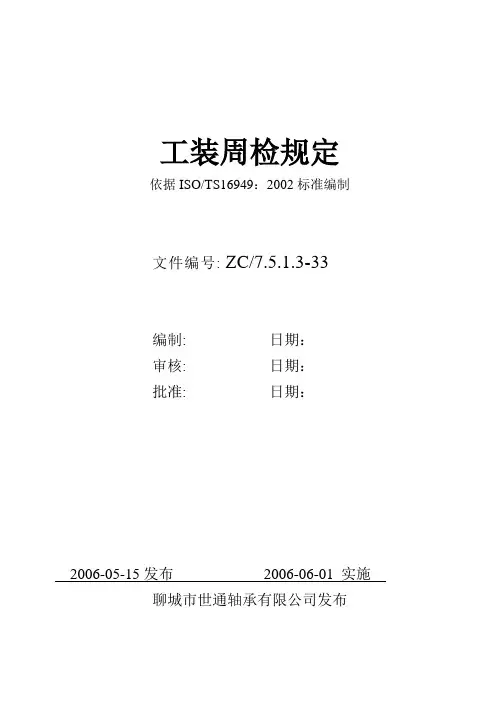39工装周检规定