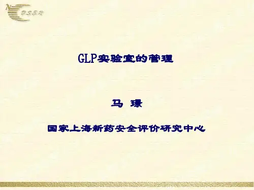 GLP实验室管理