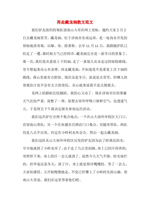 再走藏龙涧散文范文