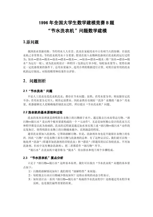 节水洗衣机问题数学建模