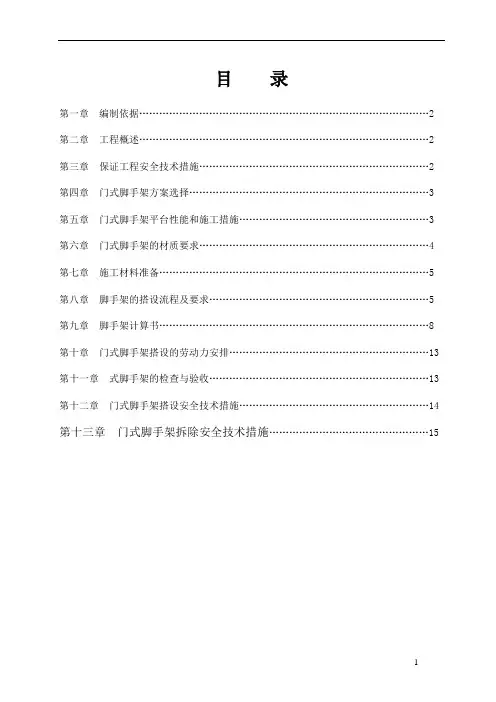 门式脚手架专项施工方案(完成版)