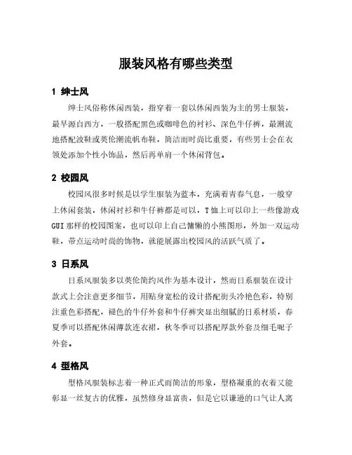 服装风格有哪些类型