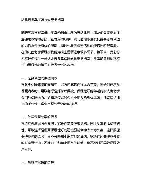 幼儿园冬季保暖衣物穿搭指南 幼儿园穿搭指南