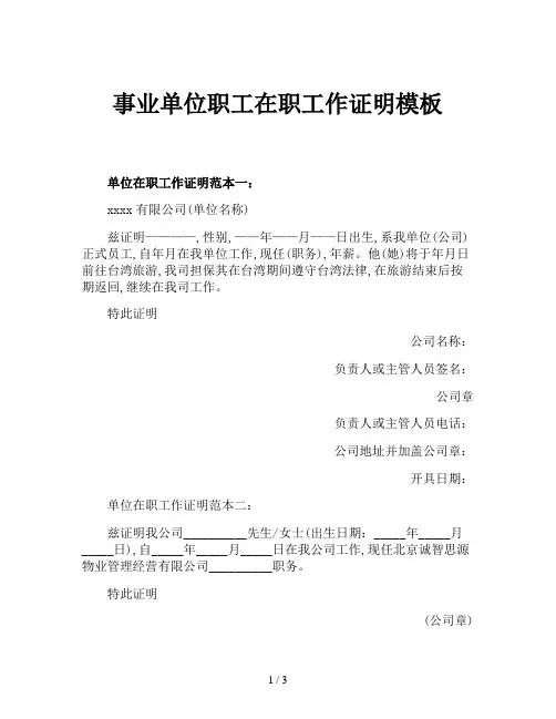 事业单位职工在职工作证明模板